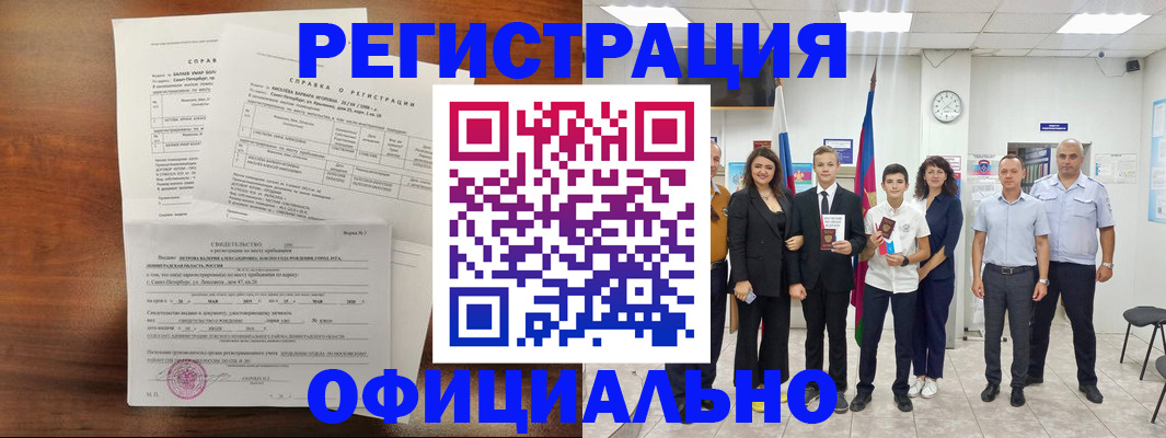 временная регистрация в квартире в Павловске