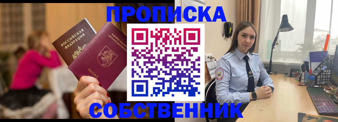 временная регистрация для школы в Павловске