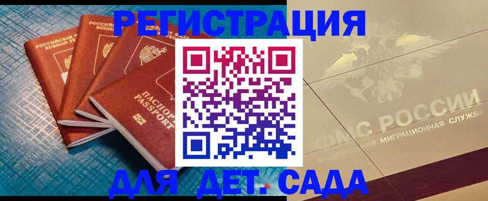 временная регистрация собственник в Павловске