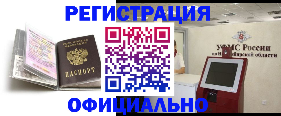 временная регистрация поиск в Павловске