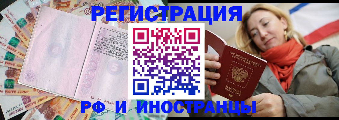 временная регистрация недорого в Павловске