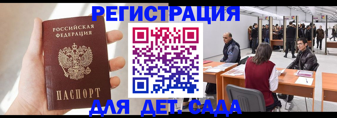 миграционный учет в Павловске
