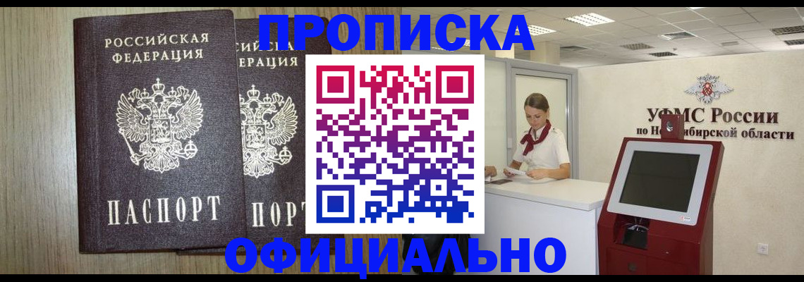 прописка для кредита в Павловске